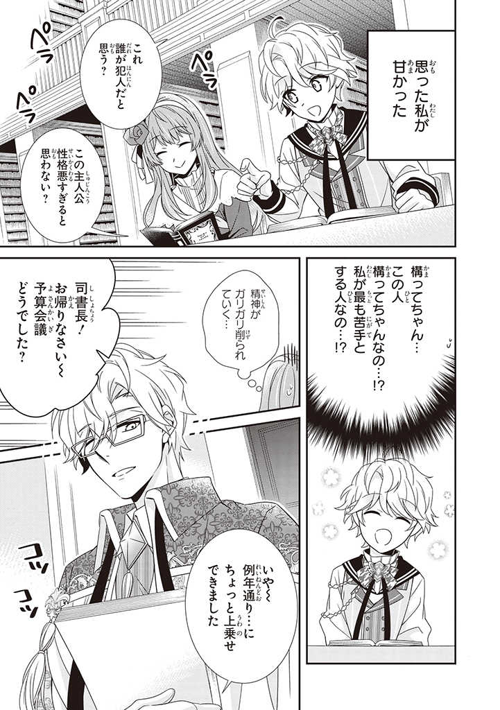 婚約回避のため、声を出さないと決めました!! 第5.1話 - Trang 5