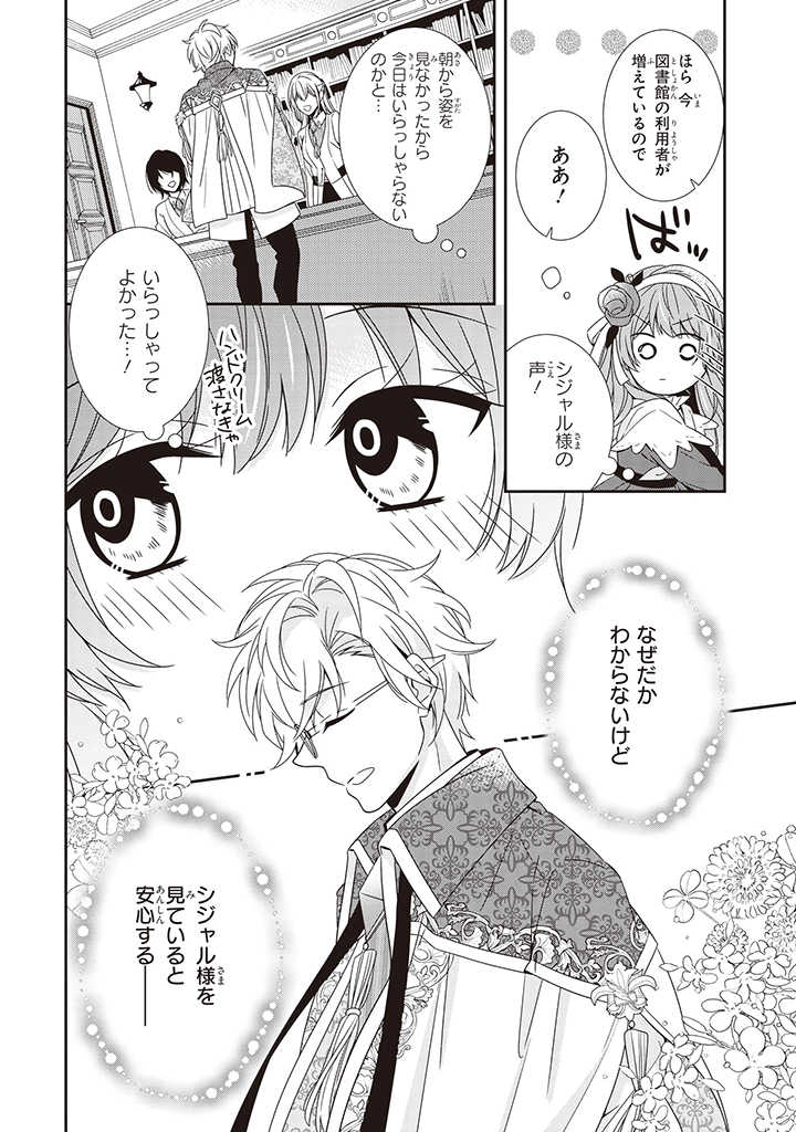 婚約回避のため、声を出さないと決めました!! 第5.1話 - Trang 6