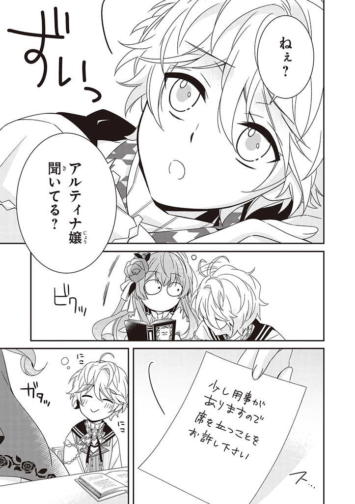 婚約回避のため、声を出さないと決めました!! 第5.2話 - Trang 1