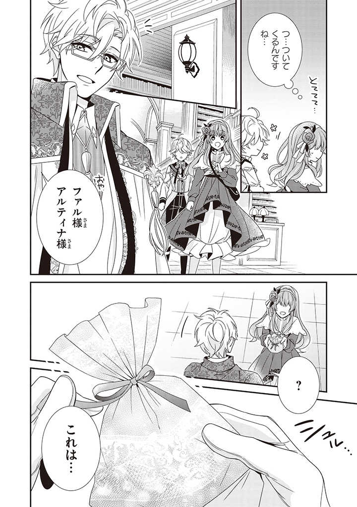 婚約回避のため、声を出さないと決めました!! 第5.2話 - Trang 2