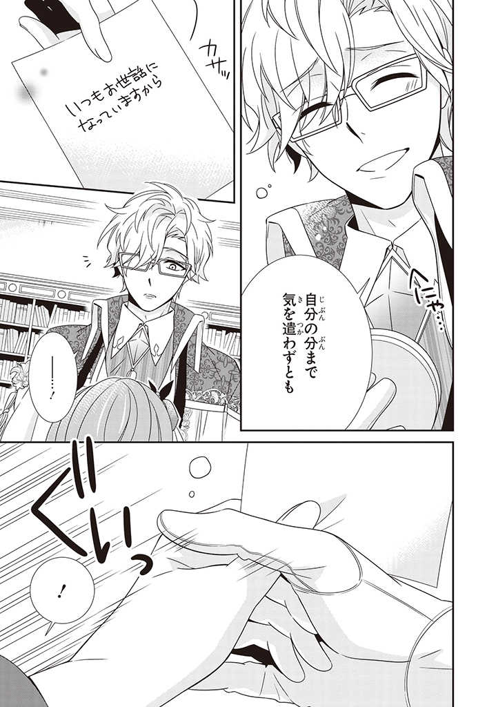 婚約回避のため、声を出さないと決めました!! 第5.2話 - Trang 3