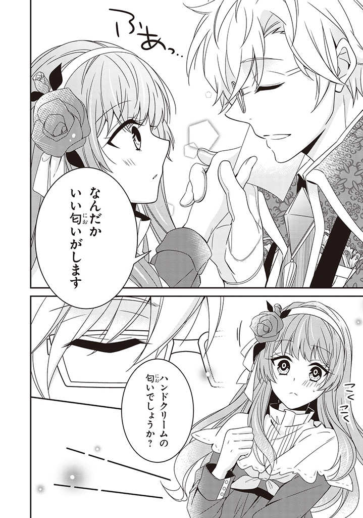 婚約回避のため、声を出さないと決めました!! 第5.2話 - Trang 4