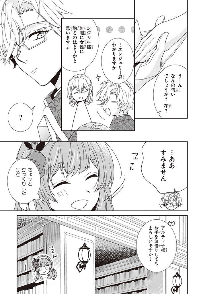 婚約回避のため、声を出さないと決めました!! 第5.2話 - Trang 5