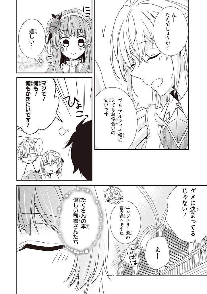 婚約回避のため、声を出さないと決めました!! 第5.2話 - Trang 6