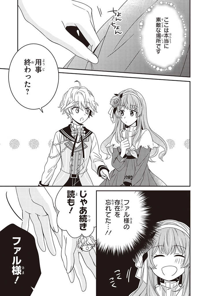 婚約回避のため、声を出さないと決めました!! 第5.2話 - Trang 7