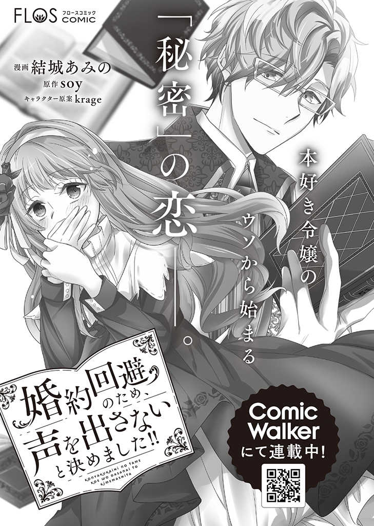 婚約回避のため、声を出さないと決めました!! 第5.2話 - Trang 8