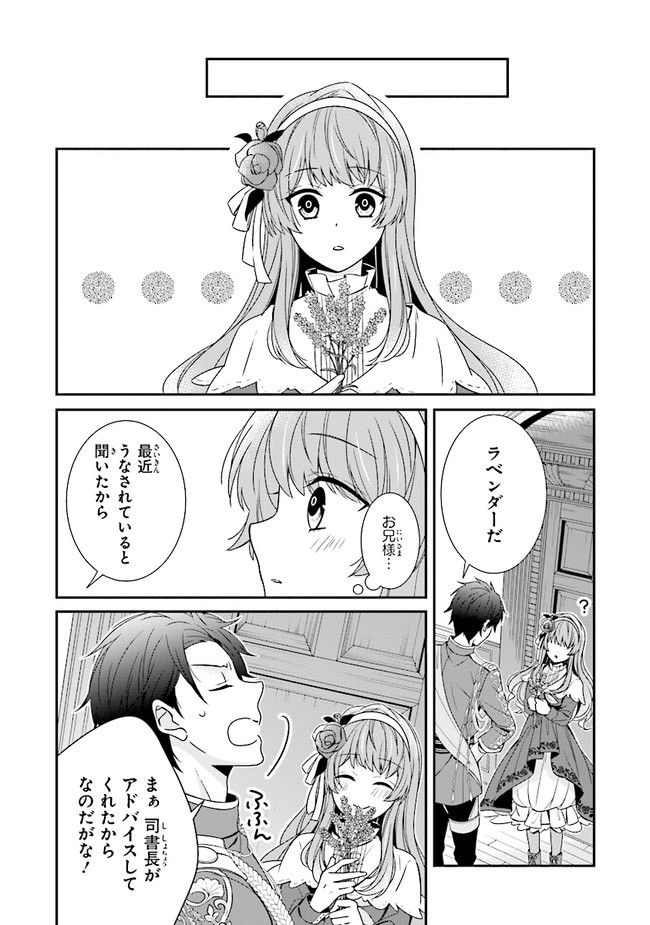 婚約回避のため、声を出さないと決めました!! 第6.2話 - Trang 1