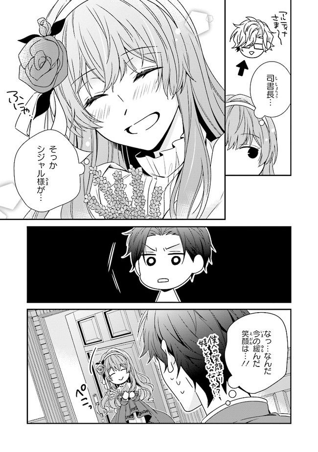 婚約回避のため、声を出さないと決めました!! 第6.2話 - Trang 2