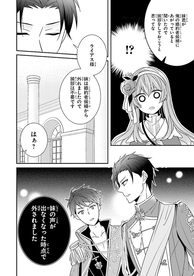 婚約回避のため、声を出さないと決めました!! 第6.2話 - Trang 11