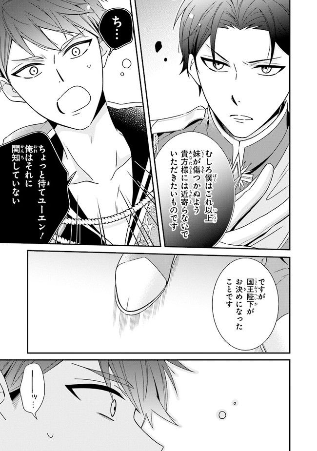 婚約回避のため、声を出さないと決めました!! 第6.2話 - Trang 12