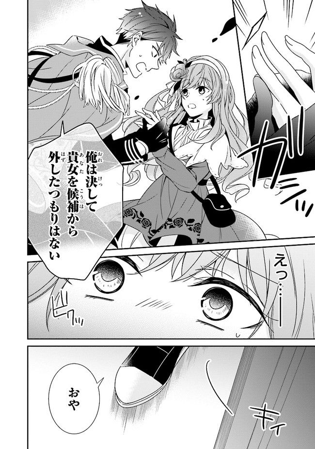 婚約回避のため、声を出さないと決めました!! 第6.2話 - Trang 13