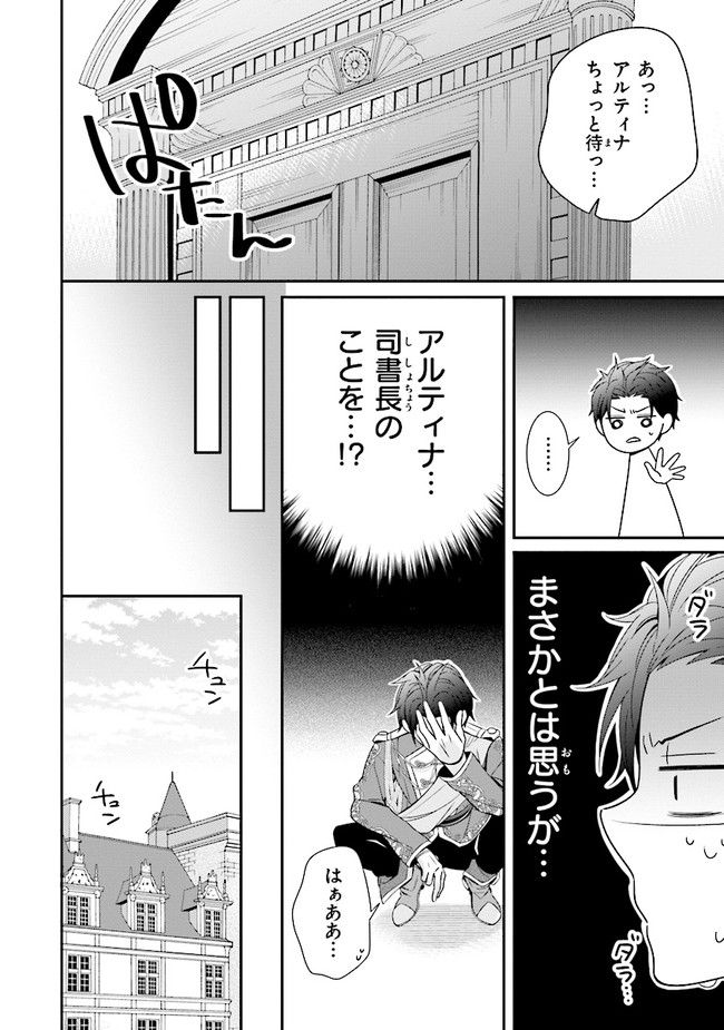 婚約回避のため、声を出さないと決めました!! 第6.2話 - Trang 3