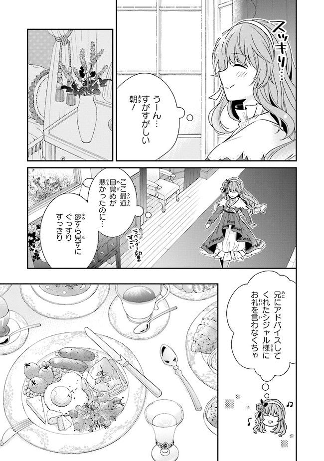 婚約回避のため、声を出さないと決めました!! 第6.2話 - Trang 4