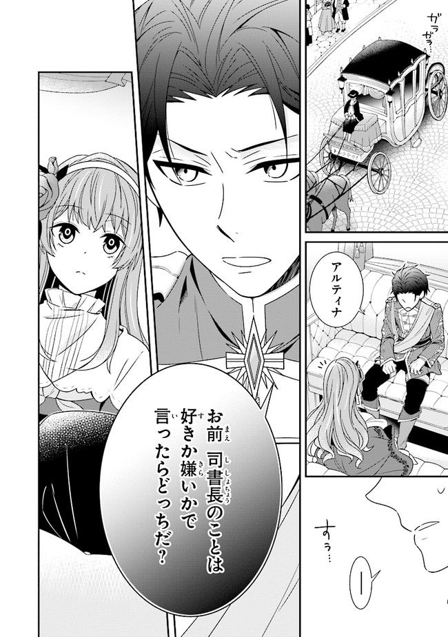 婚約回避のため、声を出さないと決めました!! 第6.2話 - Trang 7