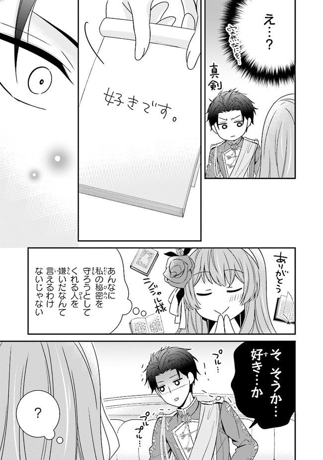 婚約回避のため、声を出さないと決めました!! 第6.2話 - Trang 8