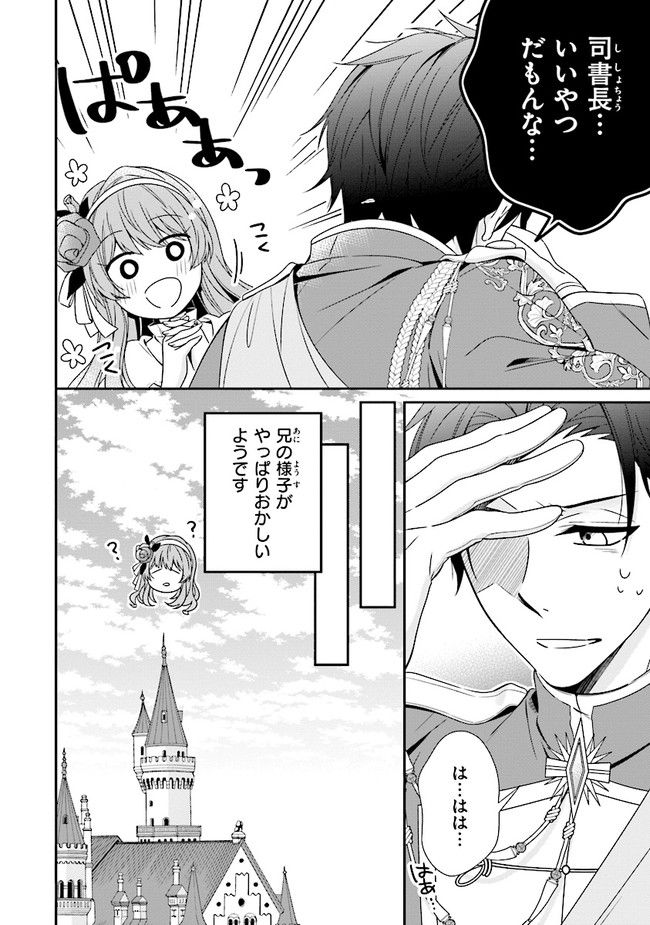 婚約回避のため、声を出さないと決めました!! 第6.2話 - Trang 9