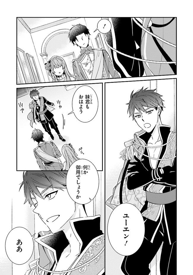 婚約回避のため、声を出さないと決めました!! 第6.2話 - Trang 10