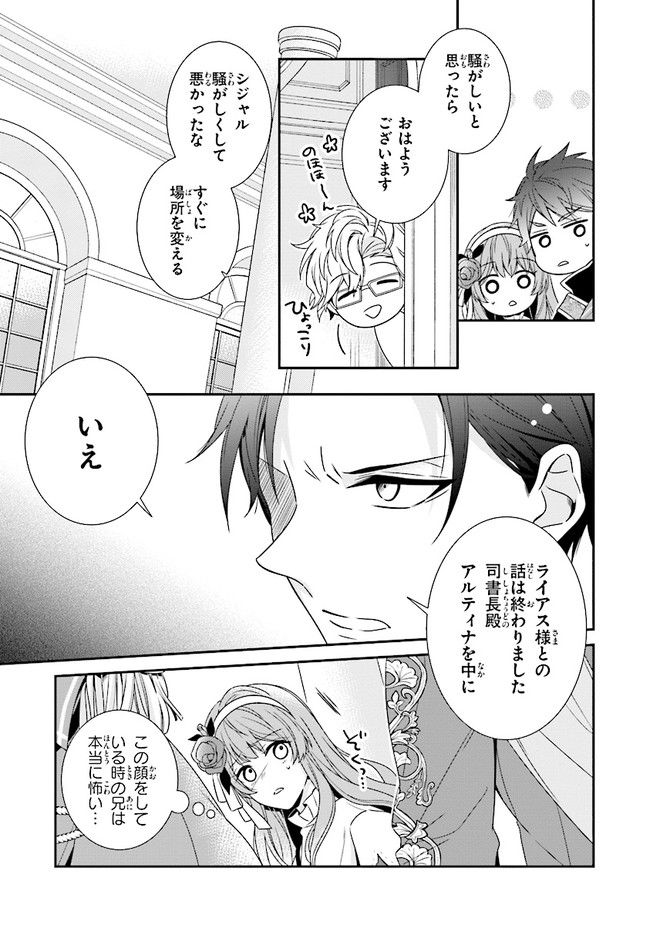 婚約回避のため、声を出さないと決めました!! 第6.3話 - Trang 1