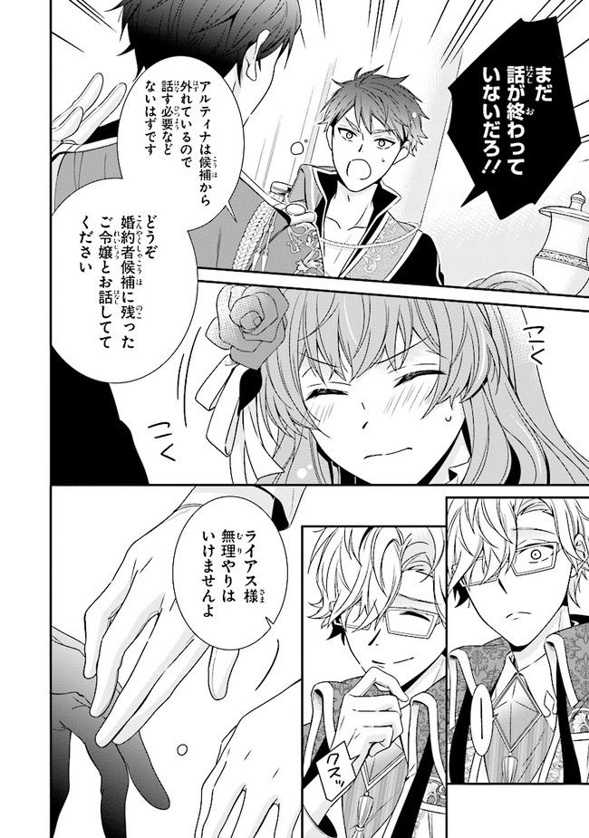 婚約回避のため、声を出さないと決めました!! 第6.3話 - Trang 2