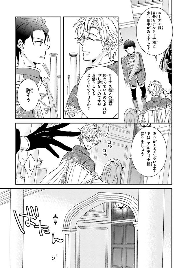 婚約回避のため、声を出さないと決めました!! 第6.3話 - Trang 3