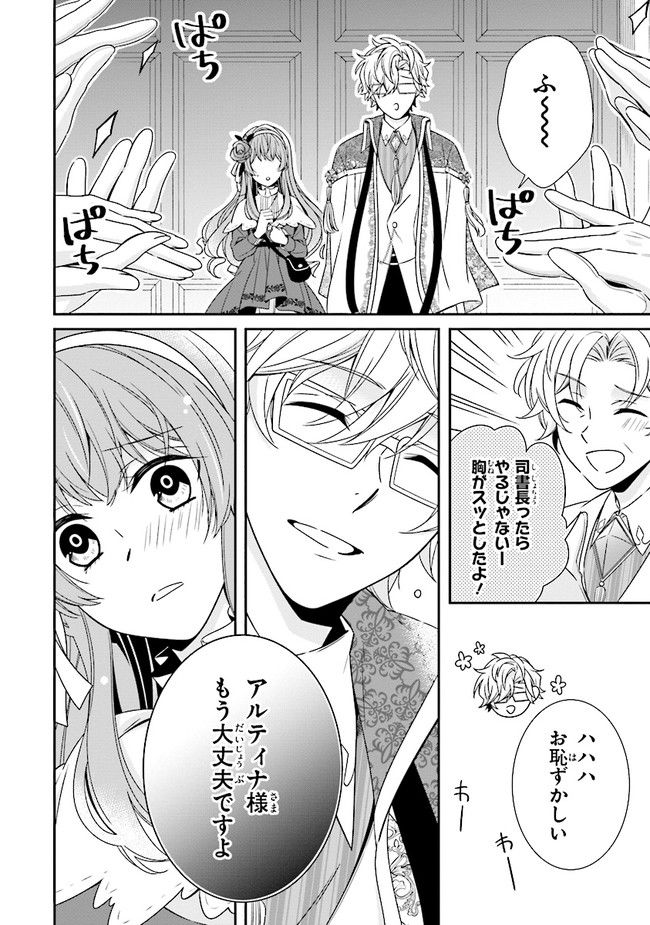 婚約回避のため、声を出さないと決めました!! 第6.3話 - Trang 4
