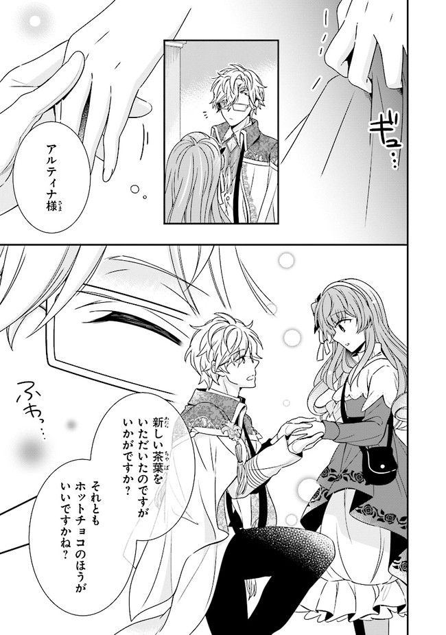 婚約回避のため、声を出さないと決めました!! 第6.3話 - Trang 5