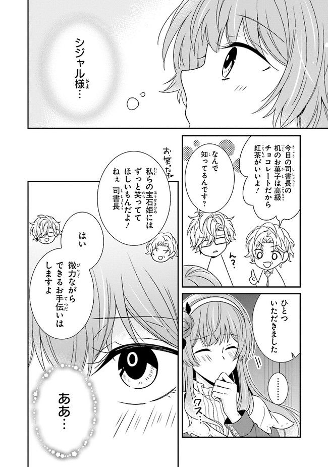 婚約回避のため、声を出さないと決めました!! 第6.3話 - Trang 6