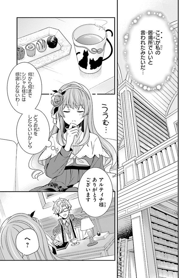 婚約回避のため、声を出さないと決めました!! 第6.3話 - Trang 7