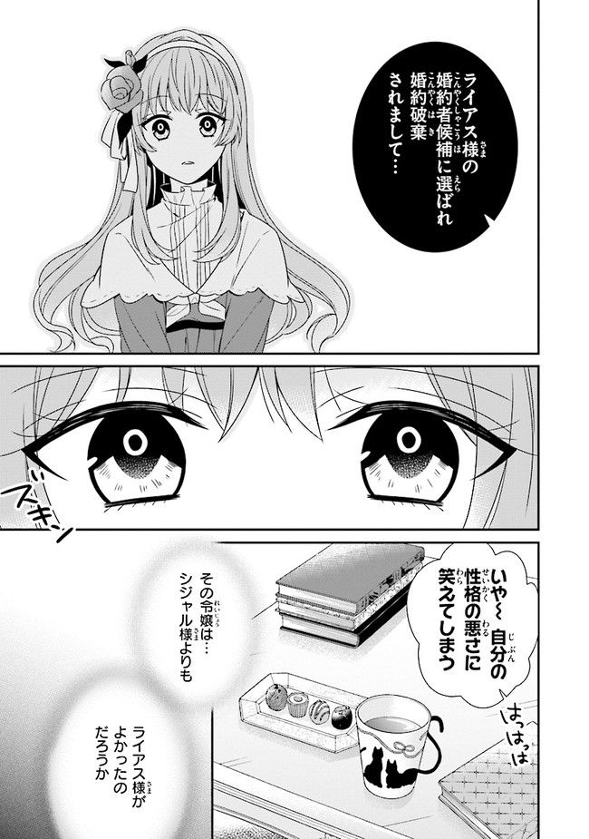 婚約回避のため、声を出さないと決めました!! 第6.3話 - Trang 9