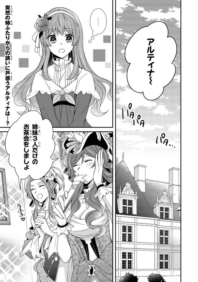婚約回避のため、声を出さないと決めました!! 第7.1話 - Trang 1
