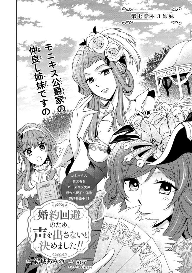 婚約回避のため、声を出さないと決めました!! 第7.1話 - Trang 2