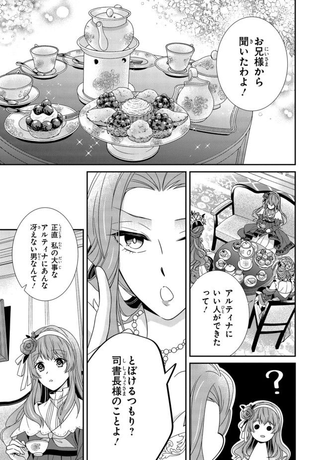 婚約回避のため、声を出さないと決めました!! 第7.1話 - Trang 3