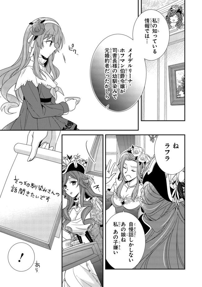 婚約回避のため、声を出さないと決めました!! 第7.1話 - Trang 5