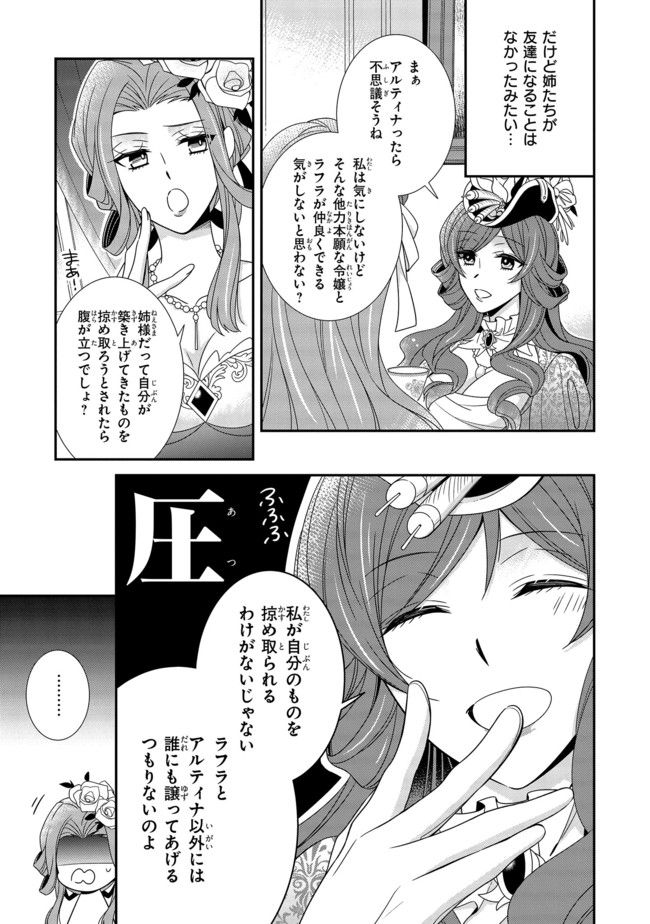 婚約回避のため、声を出さないと決めました!! 第7.1話 - Trang 7