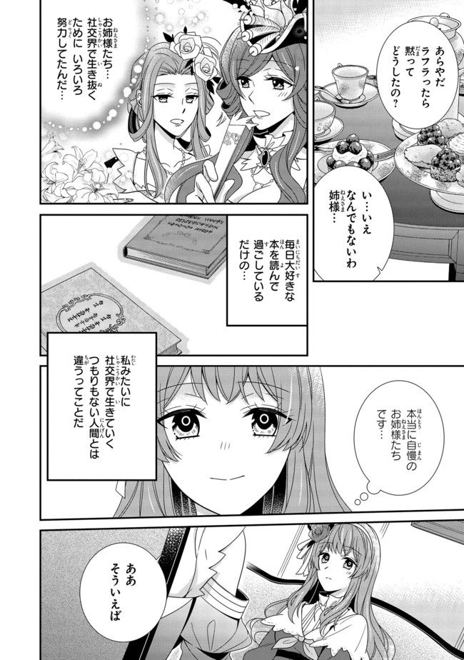 婚約回避のため、声を出さないと決めました!! 第7.2話 - Trang 1
