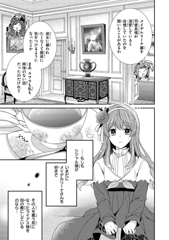 婚約回避のため、声を出さないと決めました!! 第7.2話 - Trang 2