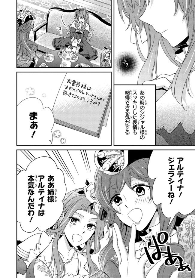 婚約回避のため、声を出さないと決めました!! 第7.2話 - Trang 3
