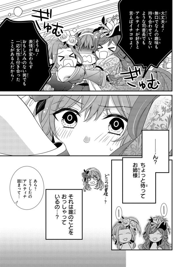婚約回避のため、声を出さないと決めました!! 第7.2話 - Trang 4