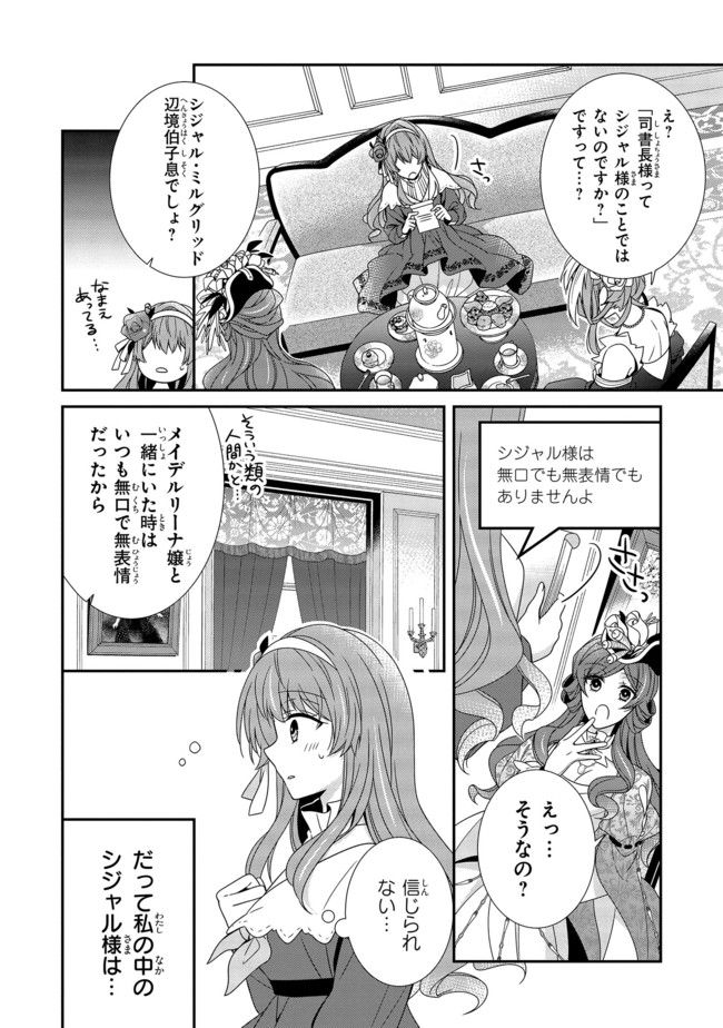 婚約回避のため、声を出さないと決めました!! 第7.2話 - Trang 5