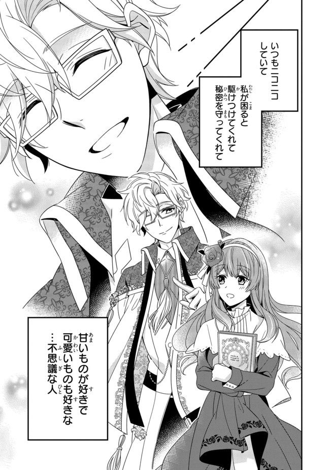 婚約回避のため、声を出さないと決めました!! 第7.2話 - Trang 6