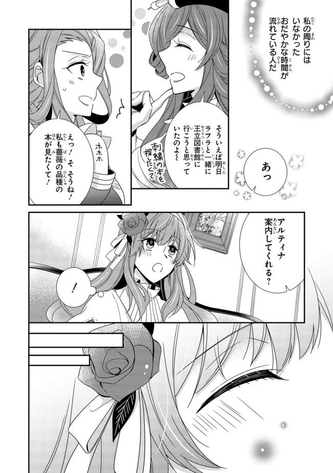 婚約回避のため、声を出さないと決めました!! 第7.2話 - Trang 7