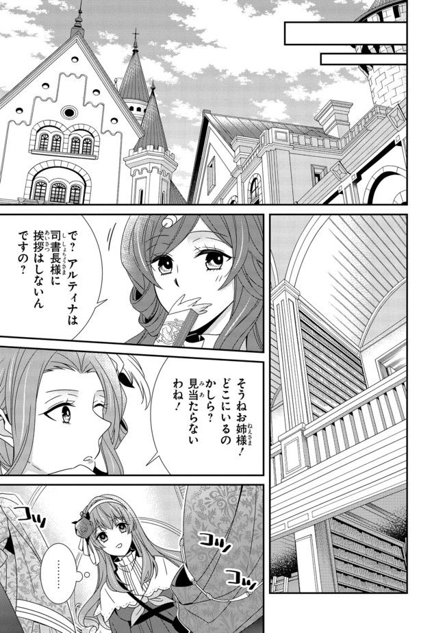婚約回避のため、声を出さないと決めました!! 第7.3話 - Trang 1