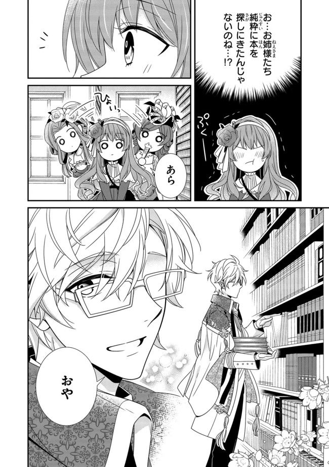 婚約回避のため、声を出さないと決めました!! 第7.3話 - Trang 2