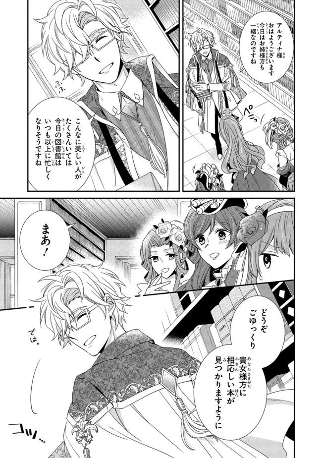 婚約回避のため、声を出さないと決めました!! 第7.3話 - Trang 3