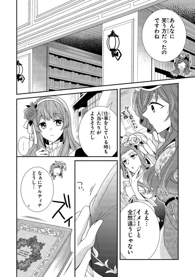 婚約回避のため、声を出さないと決めました!! 第7.3話 - Trang 4