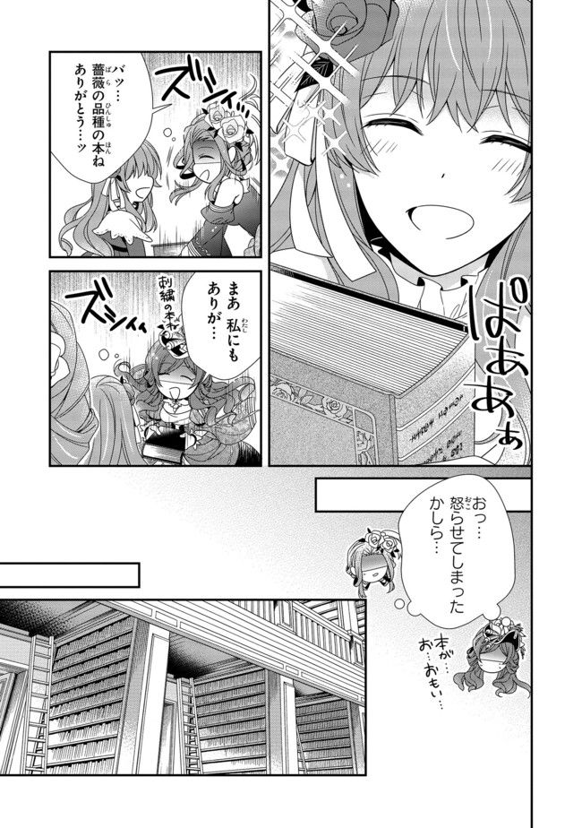 婚約回避のため、声を出さないと決めました!! 第7.3話 - Trang 5