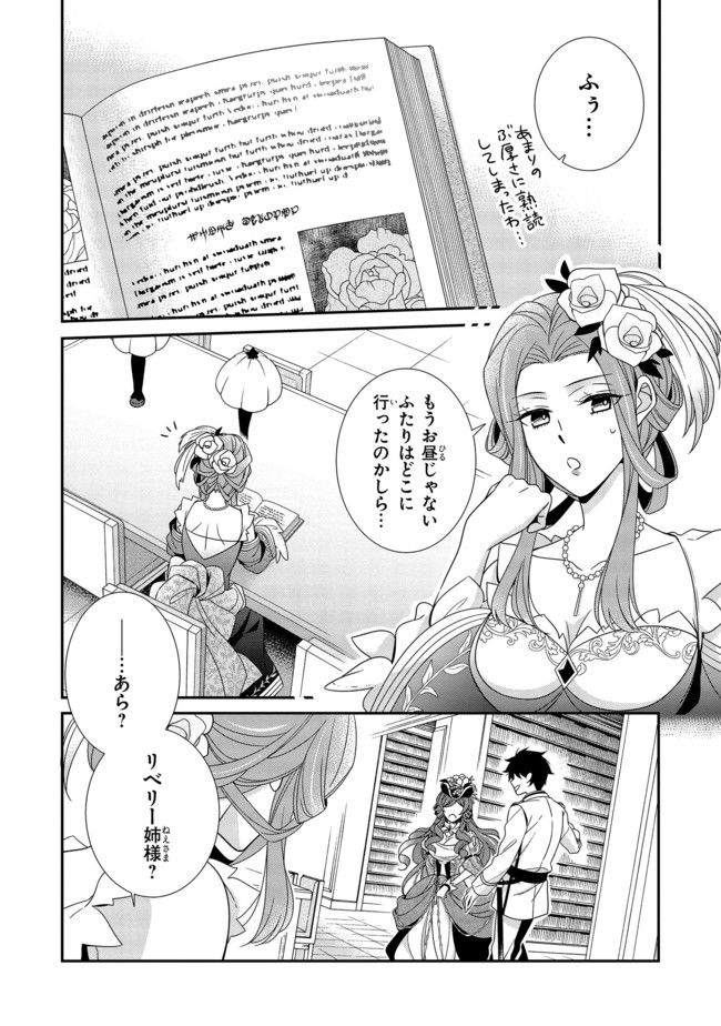 婚約回避のため、声を出さないと決めました!! 第7.4話 - Trang 1