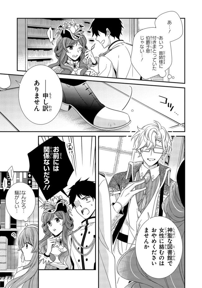 婚約回避のため、声を出さないと決めました!! 第7.4話 - Trang 2