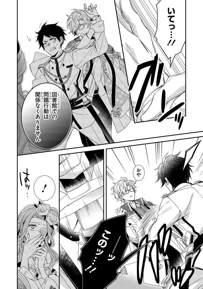 婚約回避のため、声を出さないと決めました!! 第7.4話 - Trang 3