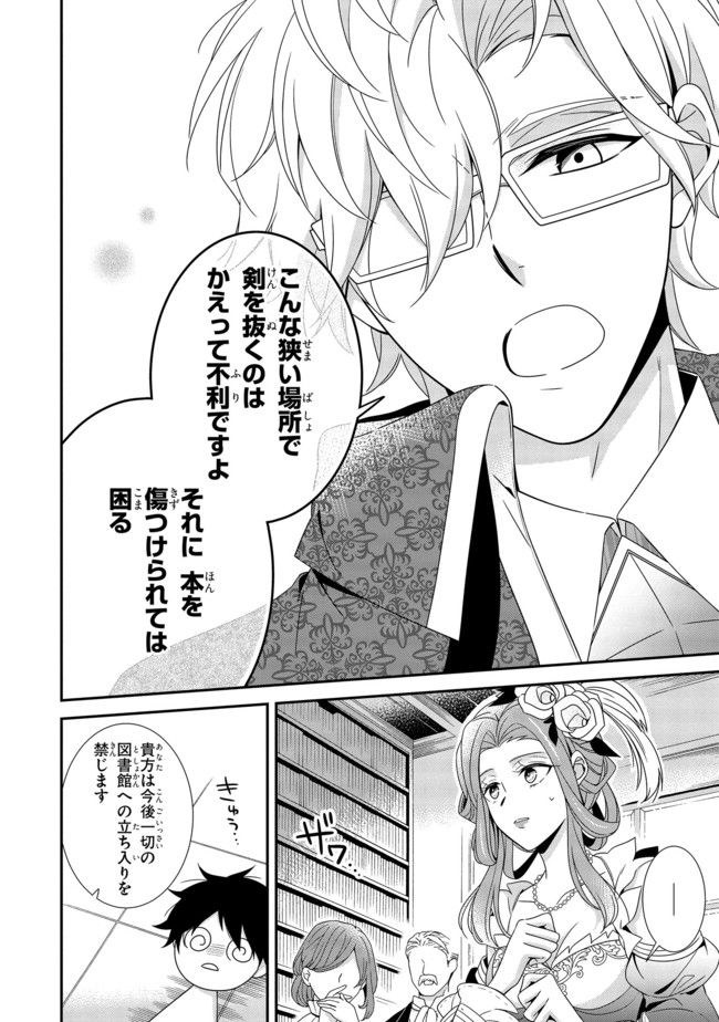 婚約回避のため、声を出さないと決めました!! 第7.4話 - Trang 5